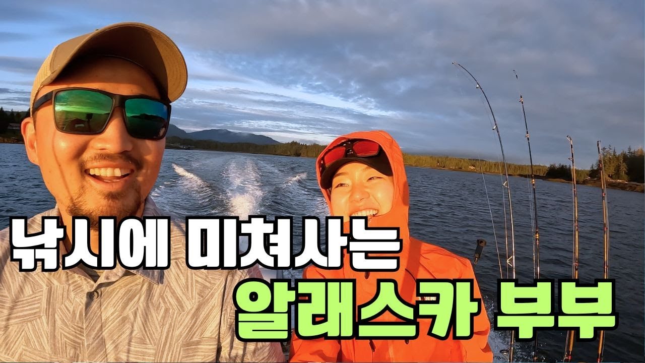 드디어 킹연어 까지 스스로 잡아버리는 부부 - Prince of Wales Island (2)