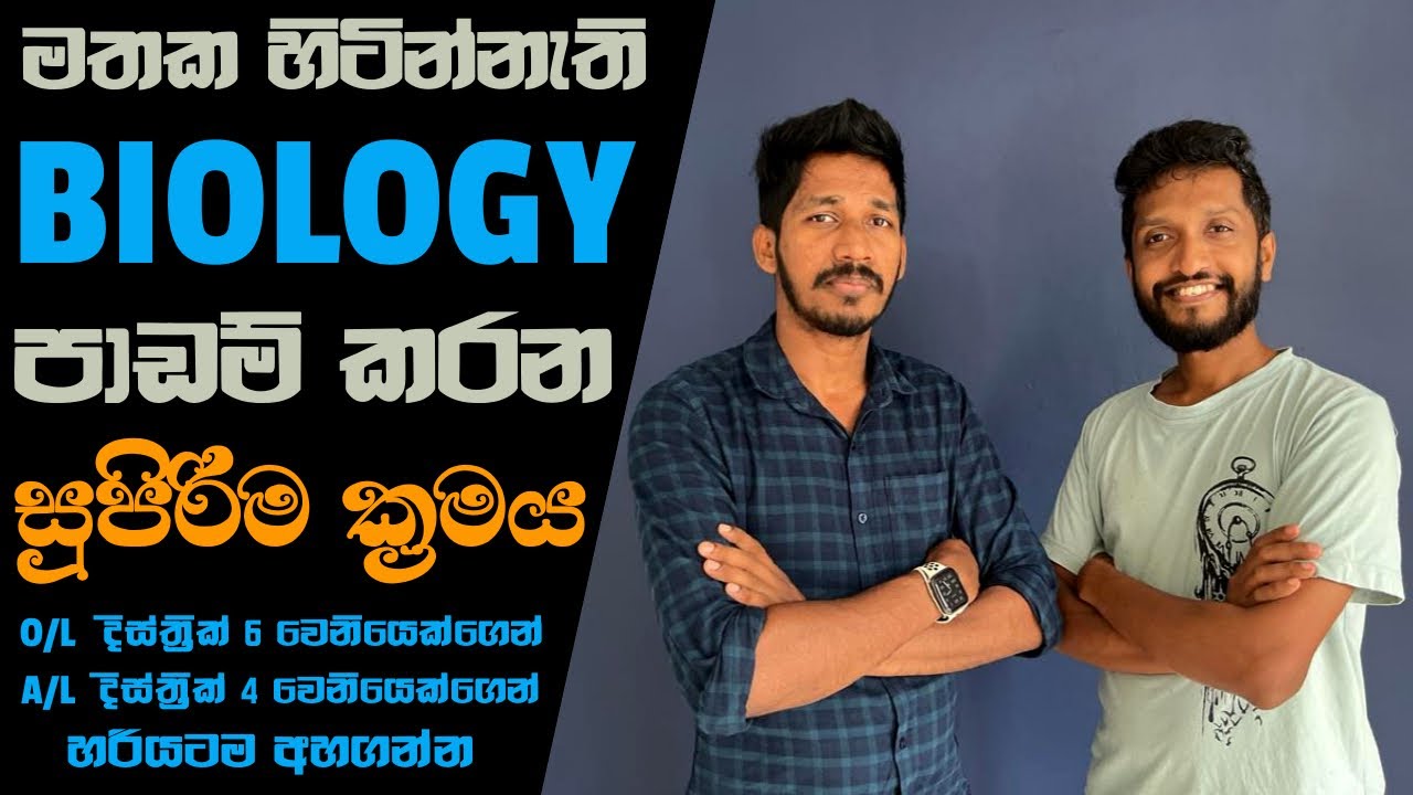 සුපිරියටම බයෝ ගොඩ දැම්ම වෛද්‍යවරයෙක්ගෙන් දැනගමු.