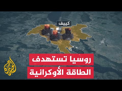 مخاوف أوكرانية من ارتفاع الهجمات الروسية.. ما آخر تطورات الحرب؟