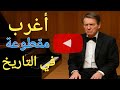 الجنون الموسيقي في أربع دقائق فقط