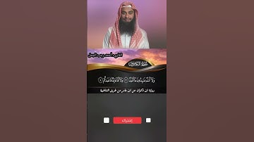 💯سورة الكافرون برواية ابن ذكوان عن ابن عامر 💯👍