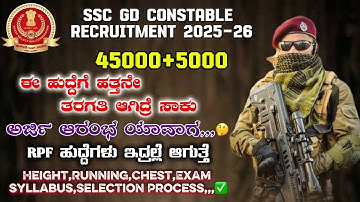 SSC GD CONSTABLE VACANCY 2025-25||SSC GD UPDATE 2025||SSC GD EXAM SYLLABUS SELECTION PROCESS 2025-26
