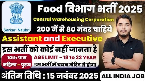 Food Department Job 2025 | FCI Vacancy 2025 | Food Department Recruitment 2025 | New Vacancy 2025