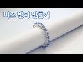 비즈 반지 만들기 / 간단하고 쉬운 심플한 디자인 - 비즈공예기초 / Making Beads Ring / Simple and easy way [ Bead Craft / DIY ]