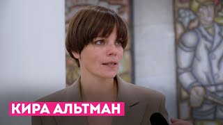 Интервью. Кира Альтман / ШКИТ Урал