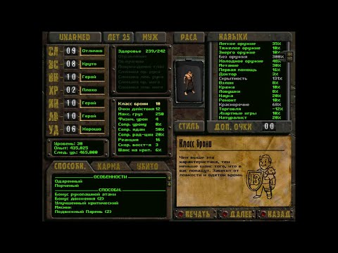 Видео: 01 Fallout 2 RP. Идеальный билд РУКОПАШНИКА (подробное описание создания + порядок взятия перков).