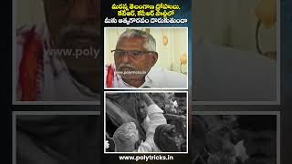 మీరన్న తెలంగాణ ద్రోహులు, కేటీఆర్, కేసీఆర్ పార్టీలో మీకు ఆత్మగౌరవం దొరుకుతుందా?. | Polytricks