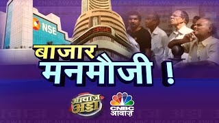 Share Market Strategy | शेयर बाजार का रोलरकोस्टर, कब करें खरीदारी, कब निकालें पैसा? | FIIs