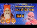 103 chaitra mela 2024 live  day 4 evening