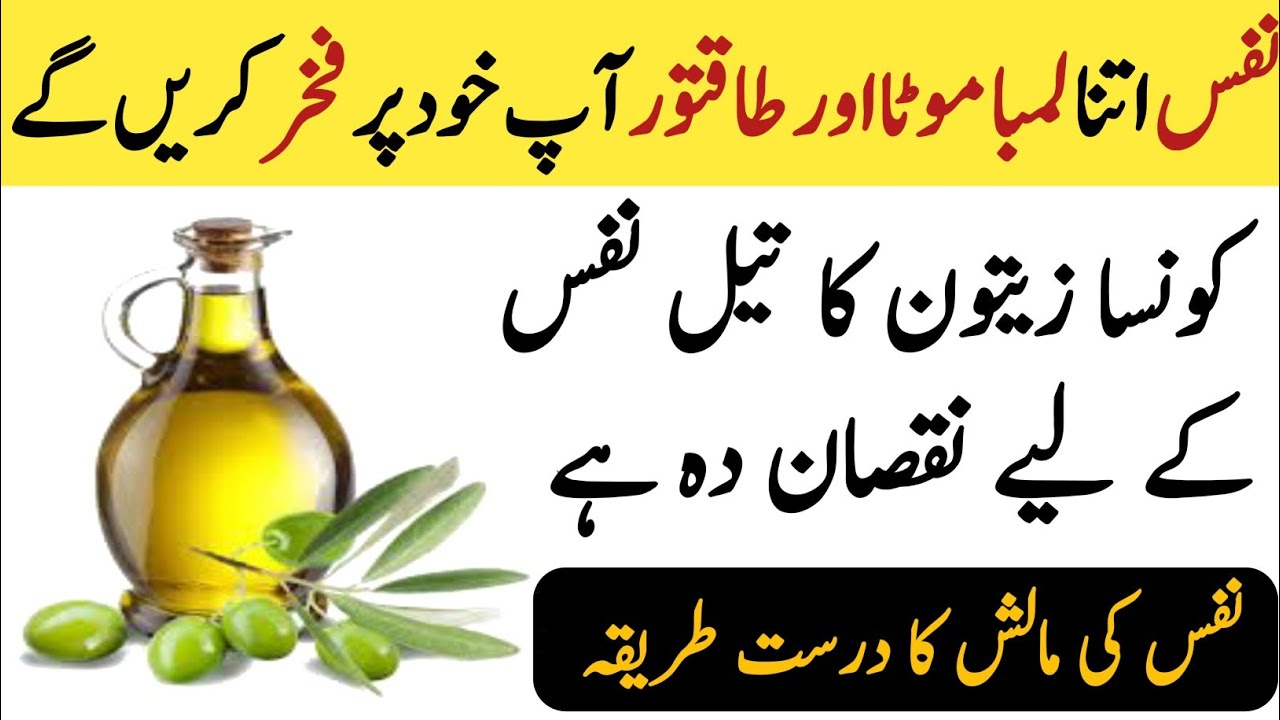 How To Use Olive Oil For Men's Zaitoon Oil Ke Fawaid YouTube