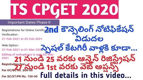 TS CPGET 2020 2nd counselling||registration,web options dates||special category counseling dates