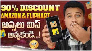 Get upto 90% Discount Amazon & Flipkart | 3 Money Saving Tips On Online Shopping Apps screenshot 5