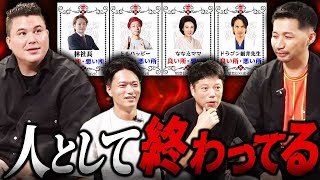 【令和の虎】大物虎達にメイン虎の印象を聞いたら悪口が止まらないww