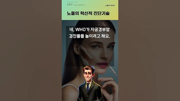 노을의 혁신적 진단기술 #20241206#주식#증권정보#주식정보