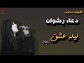 كوبليه حزين في ليله عشق دعاء رشوان وعبسلام احساس من الاخر كوبليه حزين في ليله عشق دعاء رشوان وعبسلام احساس من الاخر