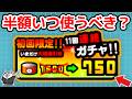 【にゃんこ大戦争】半額リセット、ここで使わないと損します|最適タイミング解説【The Battle Cats】