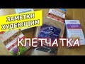 Клетчатка для похудения. Зачем она нужна? Заметки худеющим.