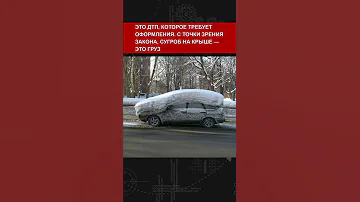 Самые нестандартные ДТП