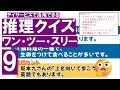 【脳トレ】推理クイズ「ワン・ツー・スリー」_v9【ラストクエスチョンあり】【高齢者・介護・デイサービス】