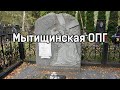 Мытищинская ОПГ