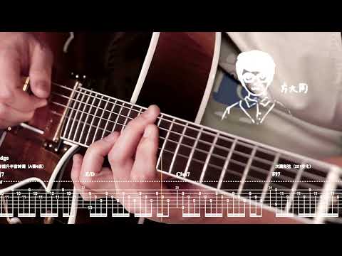 只想为我的Soulboy弹一次伴奏 方大同 红豆 高级 和弦笔记 