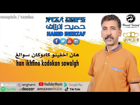   حميد انرزاف     هان اخفينو كادوكان سوالغ