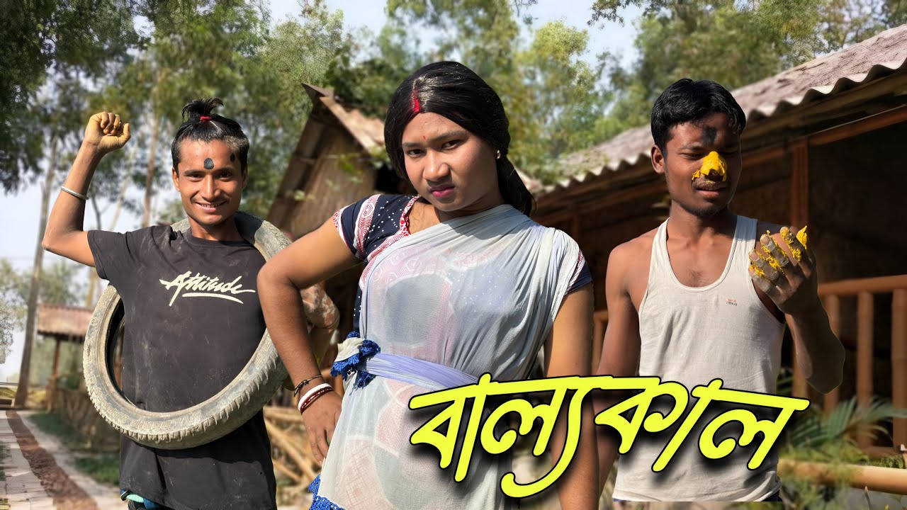 বাল্যকাল 😂 Comedy Video ll Rajbanshi mansi hasaa