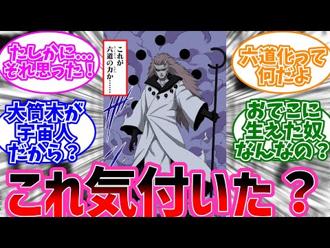 六道マダラの衝撃的な事実に気付いた読者の反応集【NARUTO/ナルト】