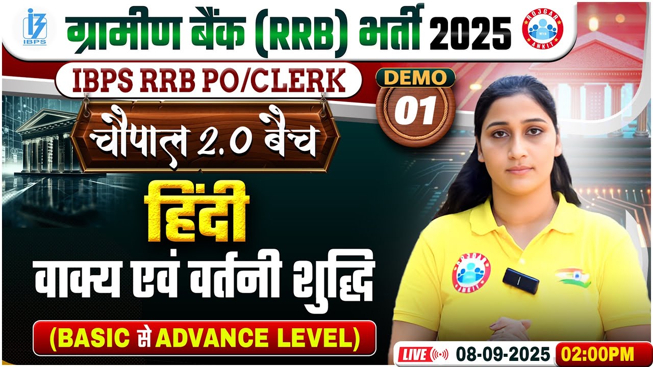 Gramin Bank Hindi Classes 2025 | Gramin Bank Hindi वाक्य एवं वर्तनी शुद्धि | IBPS RRB Hindi Demo 01