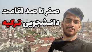 اقامت دانشجویی ترکیه | 2024