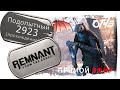 Проходим DLC "Подопытный 2923" к Remnant: From the Ashes