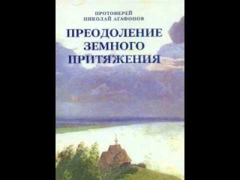 Николай агафонов аудиокниги