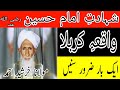Allama Khurshid Ahmad Faizi Sahadat E Imam Husain Waqia Karbala Allama Khurshid Ahmad Faizi Sahadat E Imam Husain Waqia Karbala