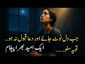 جب دل ٹوٹ جائے اور دعا قبول نہ ہو تو یہ سنو ایک امید بھرا پیغام Emotional Islamic Bayan جب دل ٹوٹ جائے اور دعا قبول نہ ہو تو یہ سنو ایک امید بھرا پیغام Emotional Islamic Bayan
