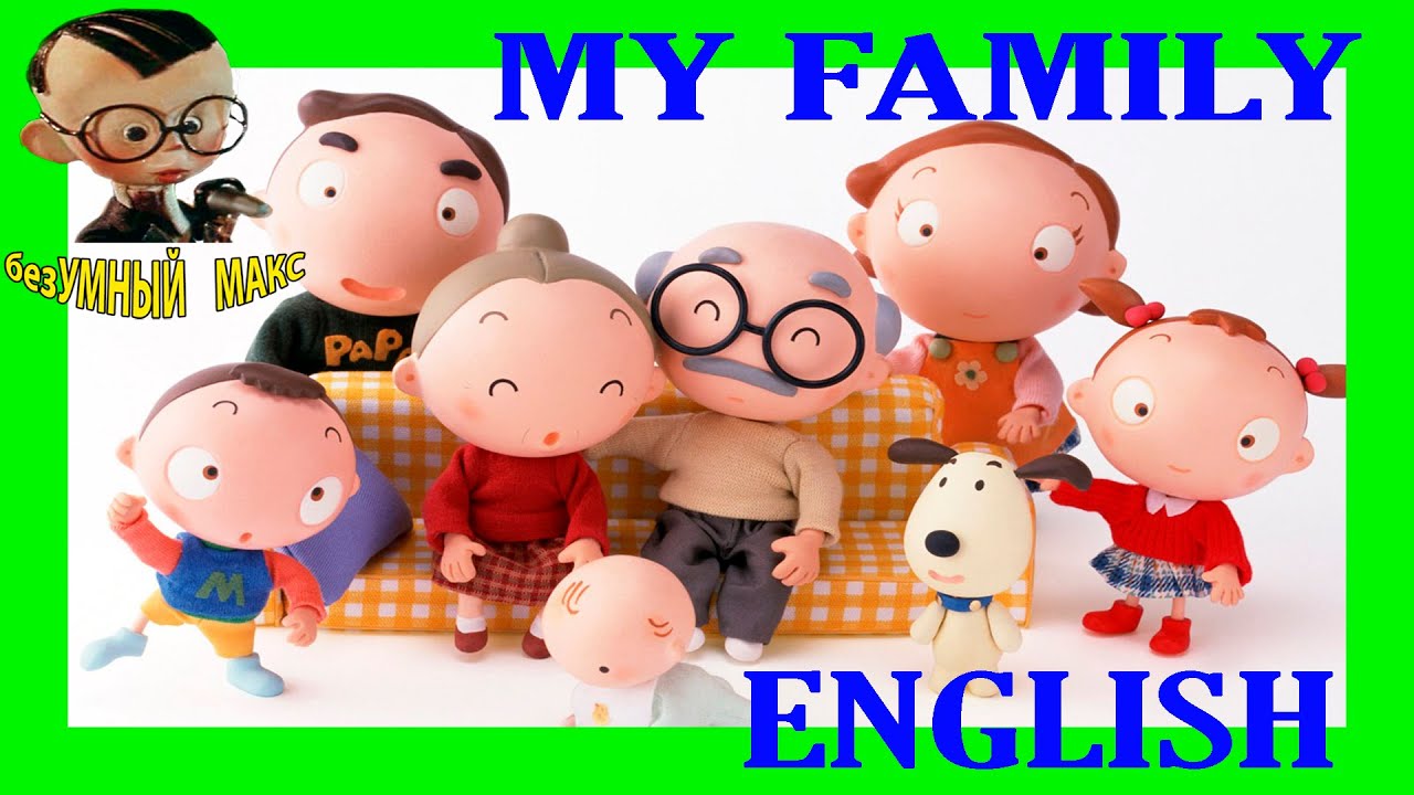 Английская семья видео. Семья на английском языке. Надпись моя семья на английском. Учи английский всей семьей. Английская семья для монтажа.