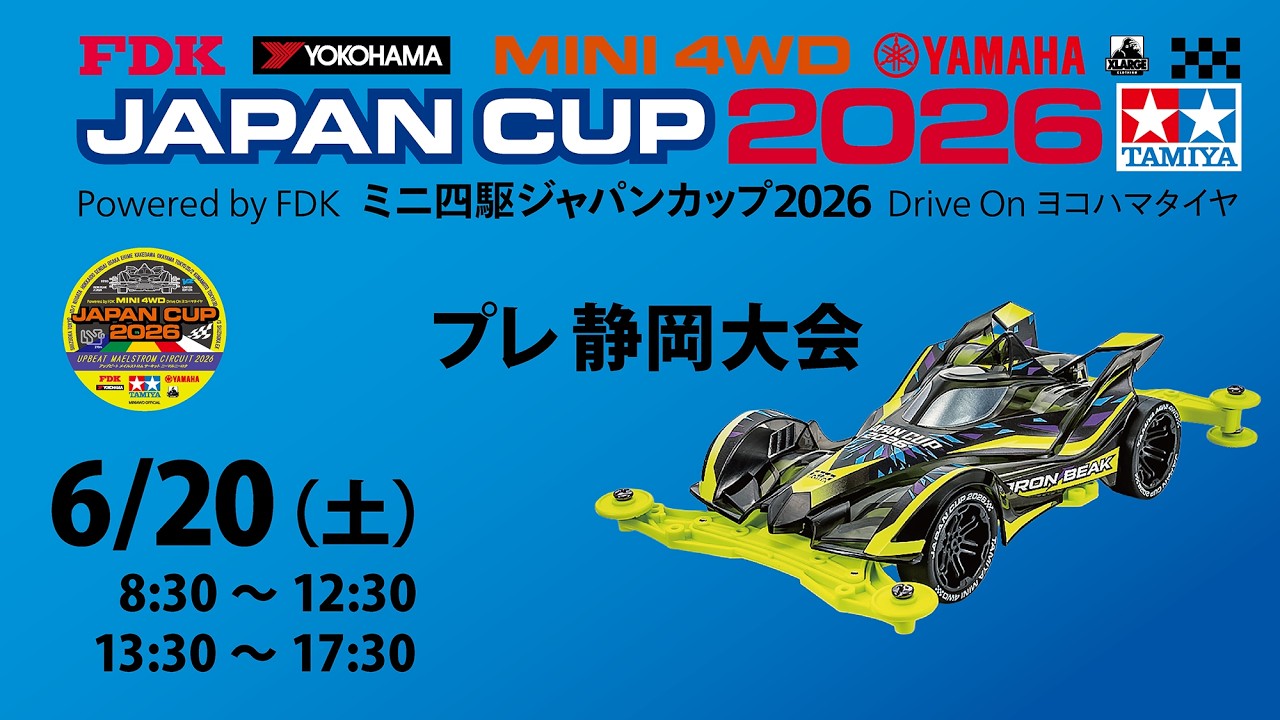 6/20 ミニ四駆ジャパンカップ2026 プレ静岡大会 - YouTube