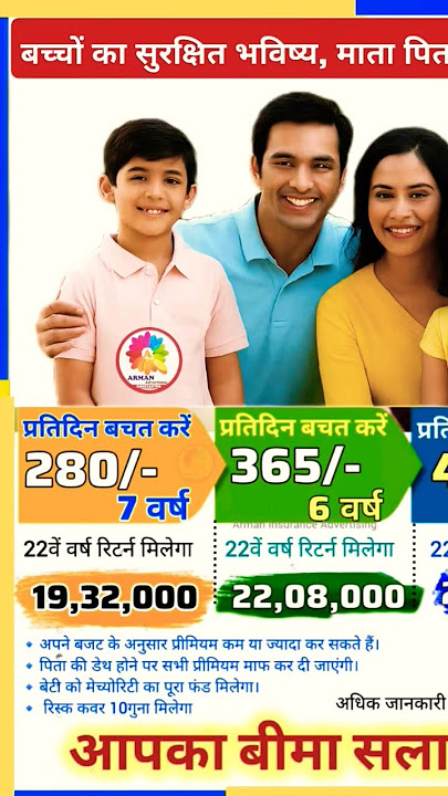 lic best plan 2025 | kamat Power #shorts #lic #kamatpower #trending #insurance