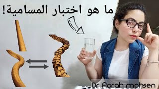 الحقيقة وراء اختبار مسامية الشعر....و هل يمكن الاعتماد عليه في تحديد نوع تلف الشعر!!!