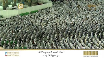 صلاة الفجر 3 محرم 1438هـ للشيخ عبدالله الجهني | تلاوة جميلة من سورة الأعراف