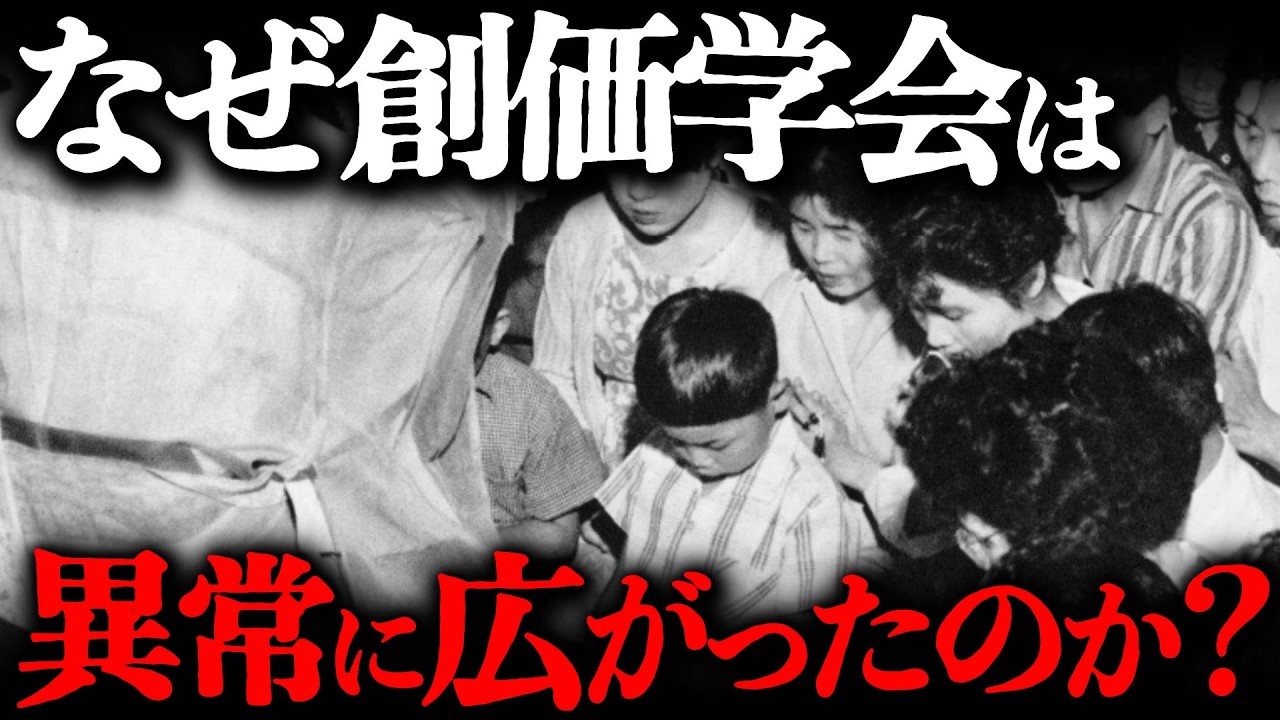 戦中に設立された「創価学会」とは？ヤバすぎる歴史