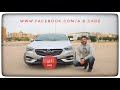 Opel Insignia 2020 || أوبل إنسيجنيا ٢٠٢٠.. العاقلة الراسية