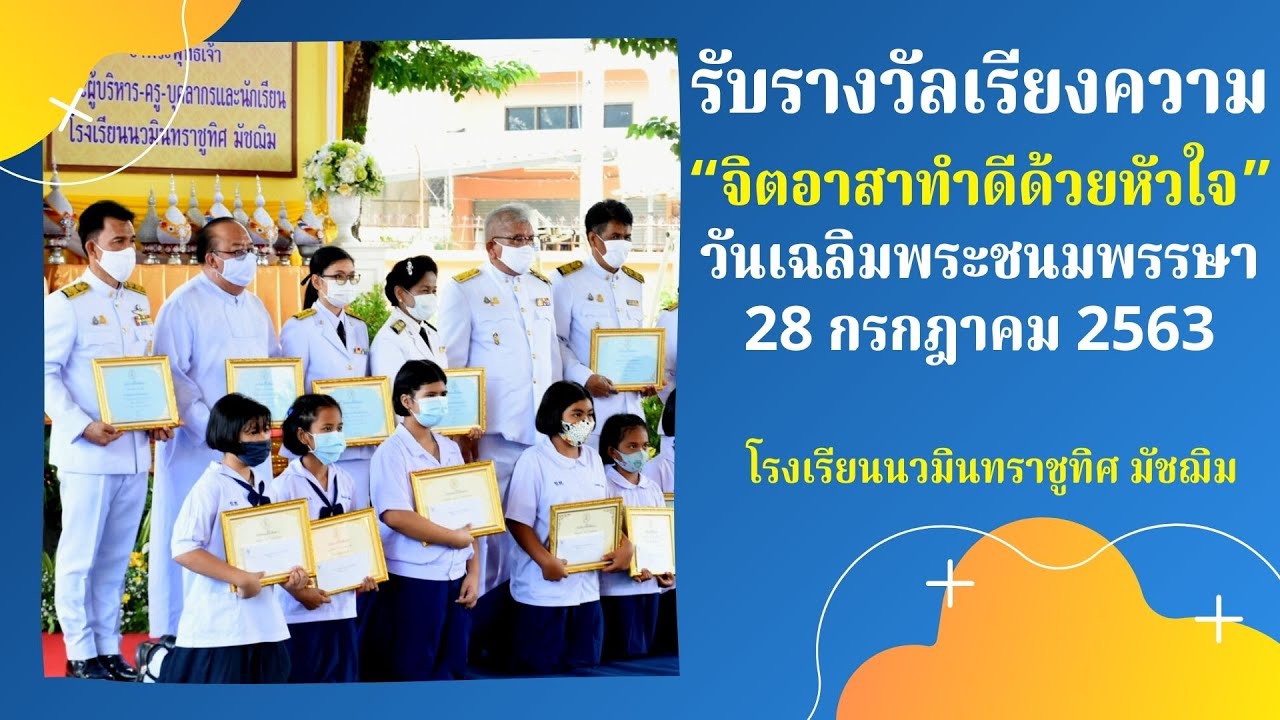 เรียงความระดับประเทศ  New 2022  การประกวดเรียงความ “จิตอาสาทำดีด้วยหัวใจ”