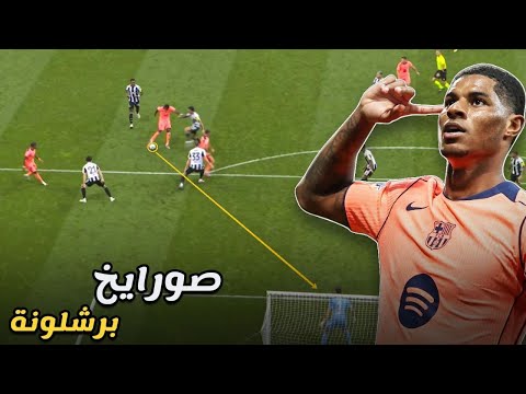 اجمل 30 هدف سجلها يرشلونة في سنة 2025 حتى الان جنون المعلقين