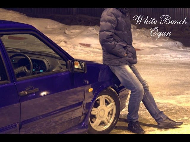 White Bench Один