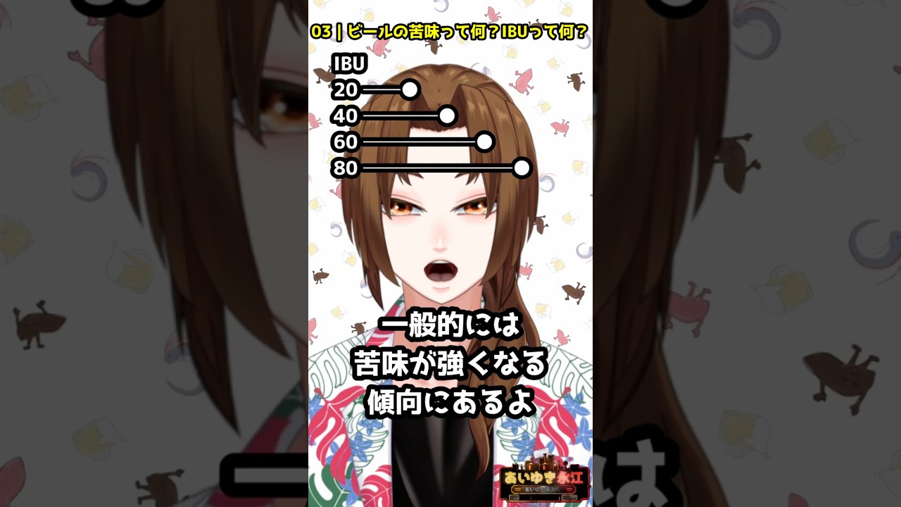 ビール一口講座|03・ビールの苦味って何?IBUって何?