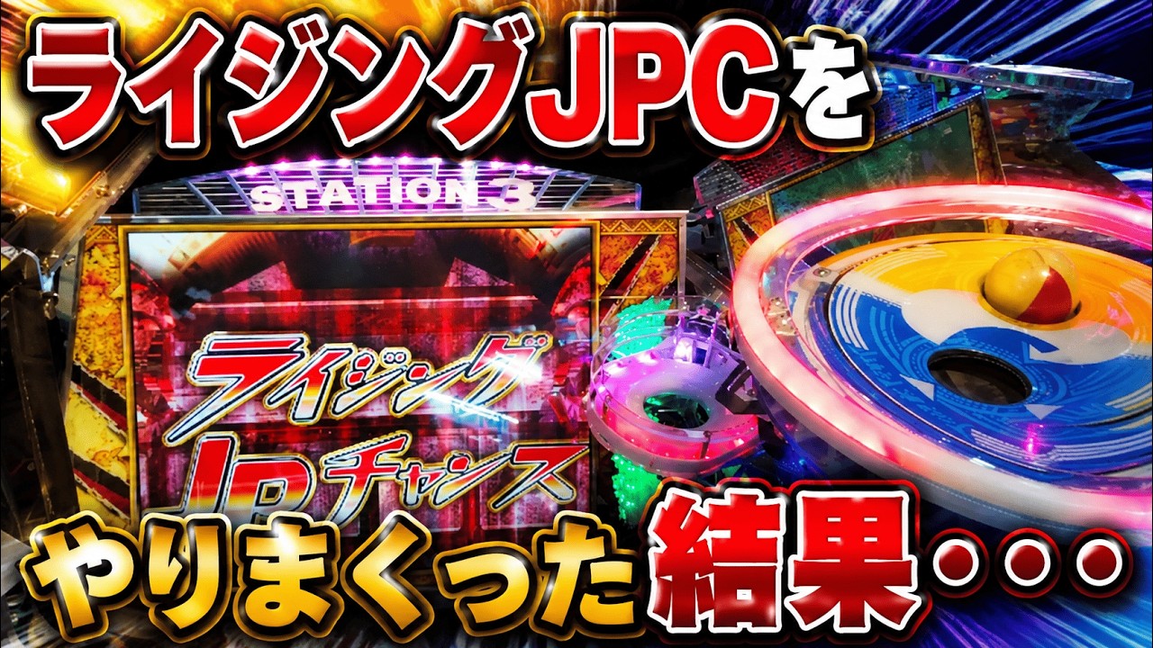 ライジングJPCをやりまくった結果…【FT6】フォーチュントリニティ