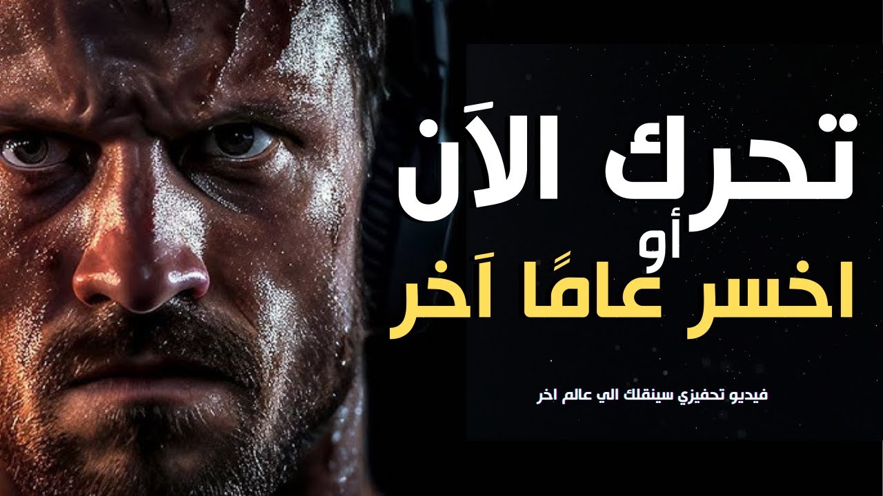 ⁣365 يومًا من الفرص... هل ستستغلها أم ستضيعها؟ | الفيديو التحفيزي الذي سيغير طريقك!