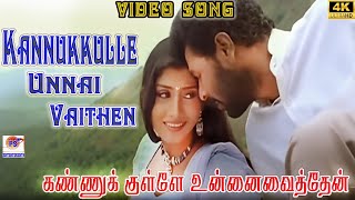 Kannukulle Unnai Vaithen-கண்ணுக்குள்ளே உன்னைவைத்தேன்,Melody Love Sogam H D Video Song