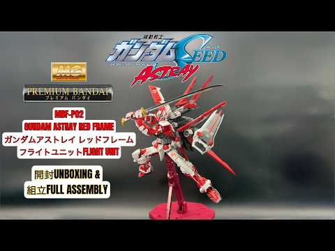 PREMIUM BANDAI MG 1/100 MBF-P02 GUNDAM ASTRAY RED FRAME FLIGHT