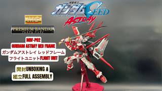 PREMIUM BANDAI MG 1/100 MBF-P02 GUNDAM ASTRAY RED FRAME FLIGHT UNIT [ ガンダムアストレイ レッドフレームフライトユニット ]